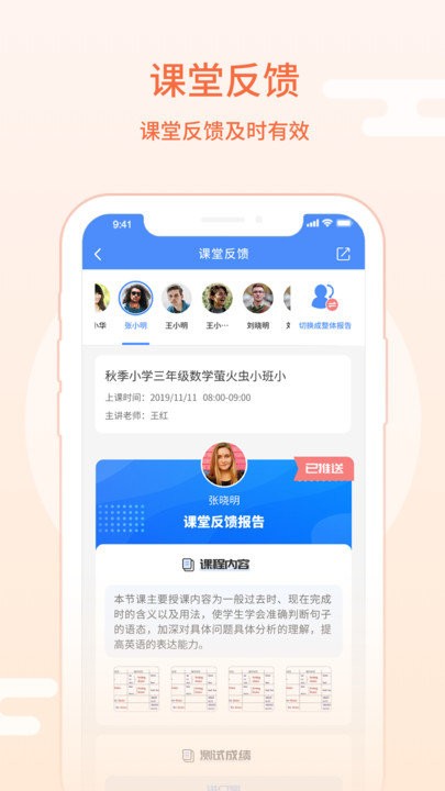 朴新师生教师端app