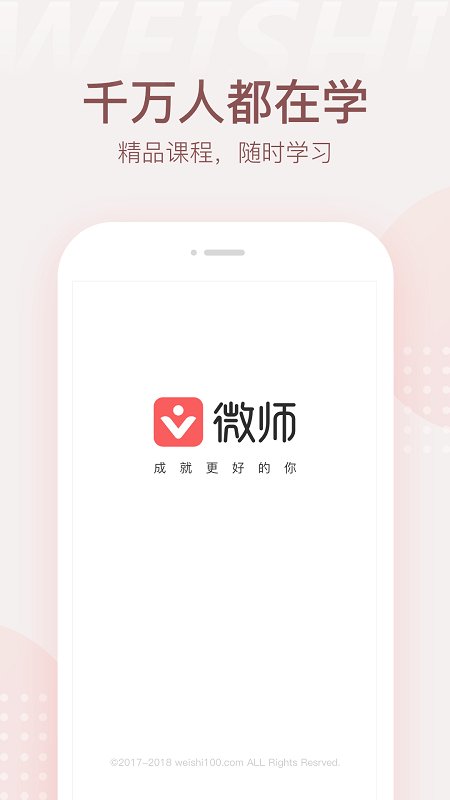 微师app