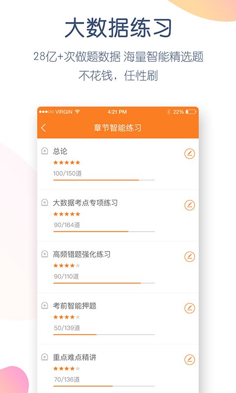 会计从业万题库app
