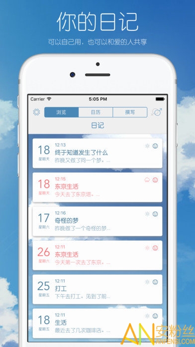你的日记app