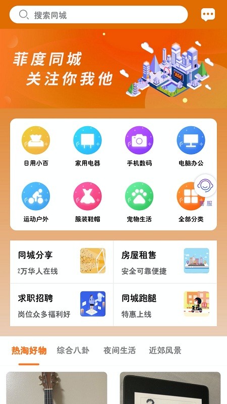 菲度app 菲度下载