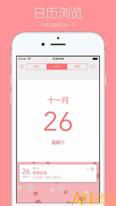 你的日记app 你的日记最新版下载