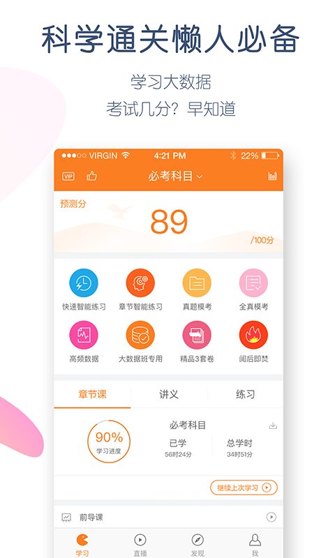 会计从业万题库app 会计从业万题库免费下载