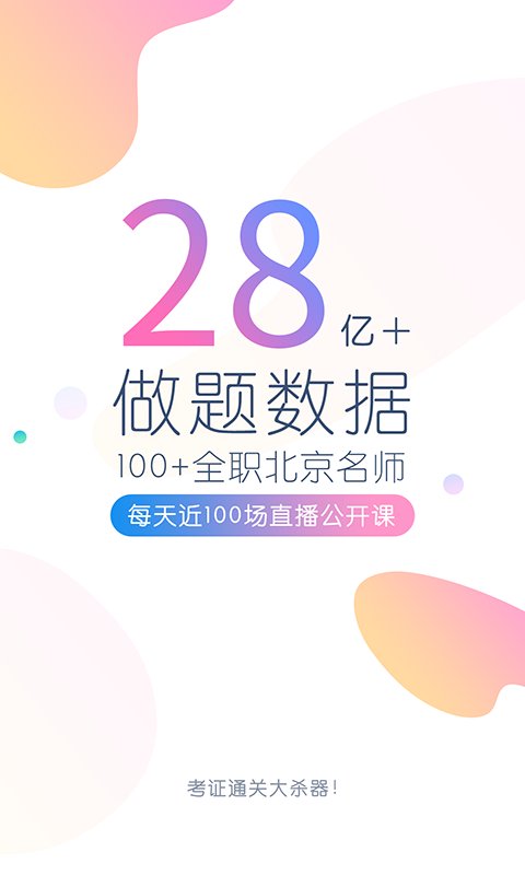 会计从业万题库app