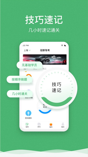 冠群驾考app 冠群驾考软件下载安装