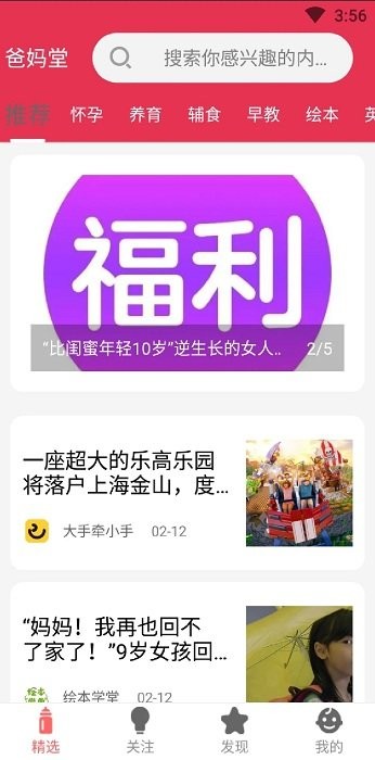 爸妈堂app