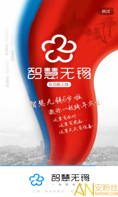 智慧无锡手机版 智慧无锡app下载