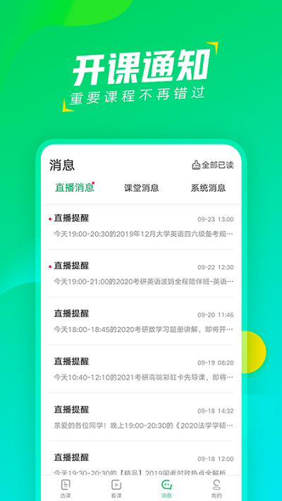 文都直播app