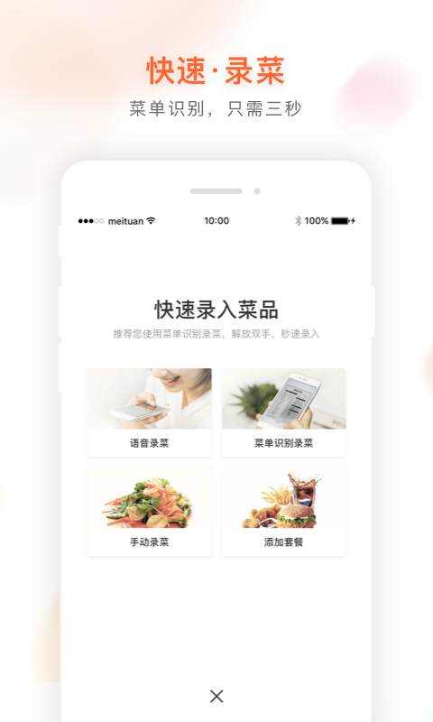 美团管家青春版app