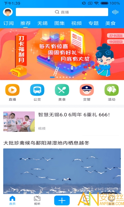 智慧无锡手机版