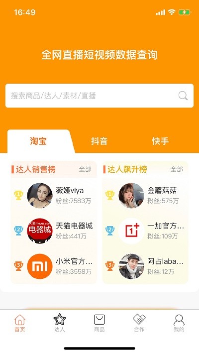 笨鸟数据app 笨鸟数据下载