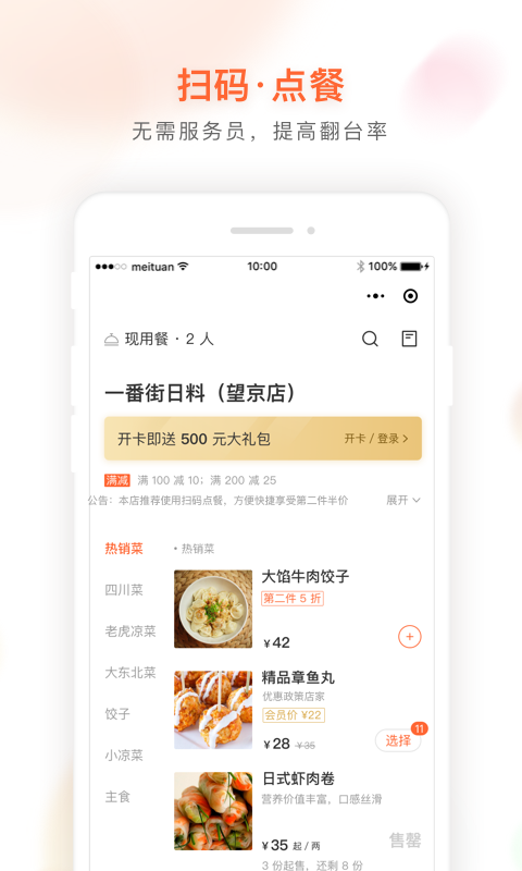 美团管家青春版app 美团管家青春版下载