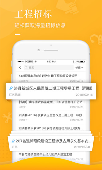 乐筑app