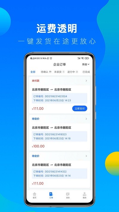 冷运宝货主版app 冷运宝货主版最新版下载