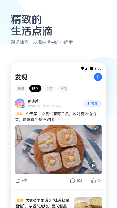美的空调遥控器手机版(美的美居)