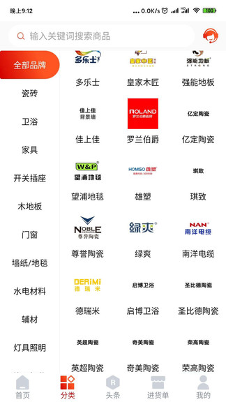 建材猫app 建材猫下载