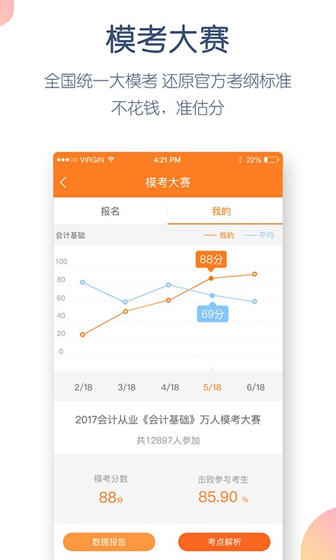 会计从业万题库app