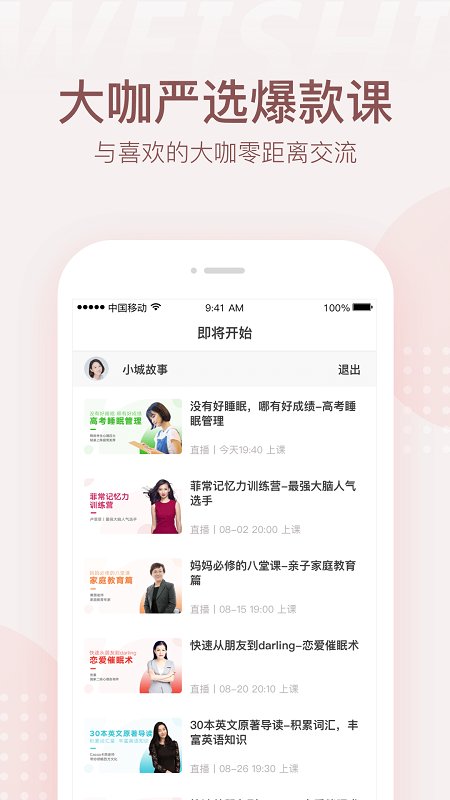 微师app 微师课堂app下载
