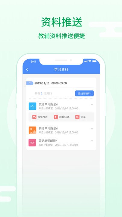 朴新师生教师端app