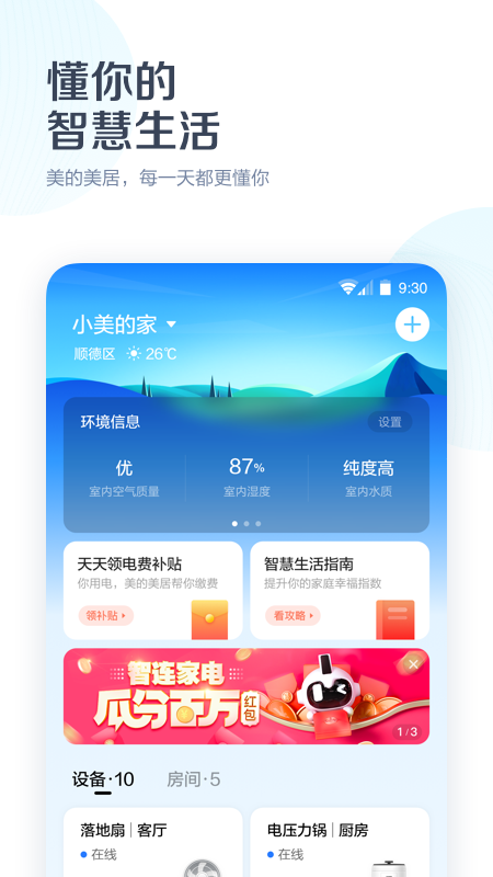 美的空调遥控器手机版 美的空调遥控器下载 万能遥控器app