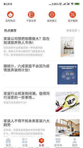 建材猫app 建材猫下载