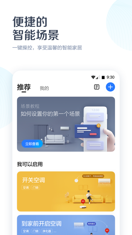 美的空调遥控器手机版(美的美居)