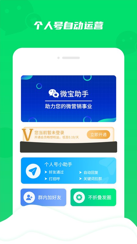 微宝助手app 微宝助手手机版下载