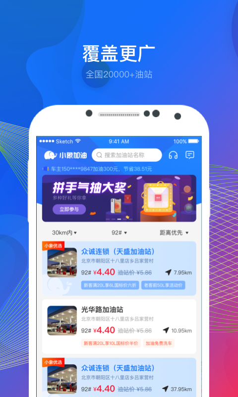 小象加油app 小象加油最新版下载
