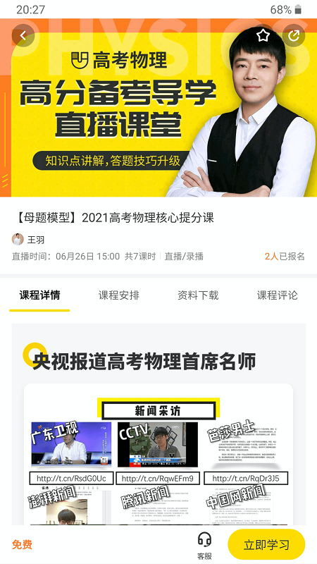 三一培优 三一培优app下载