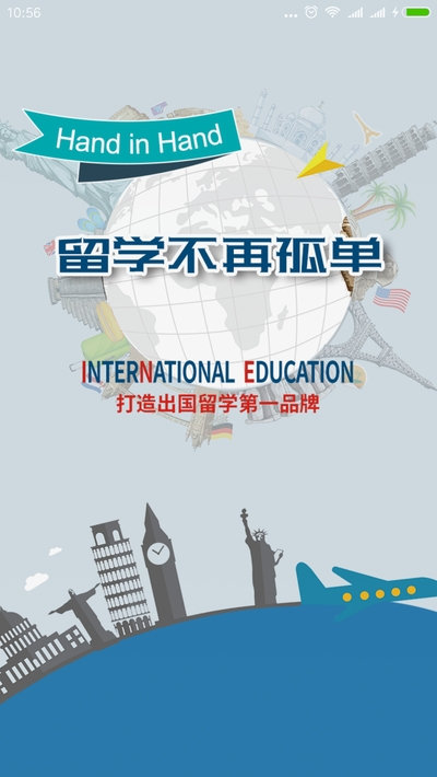 留学手拉手 留学手拉手app下载
