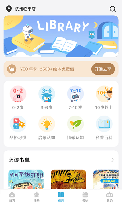 yeo亲子教育