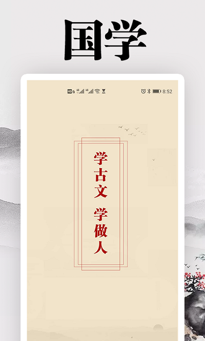 国学启蒙故事app