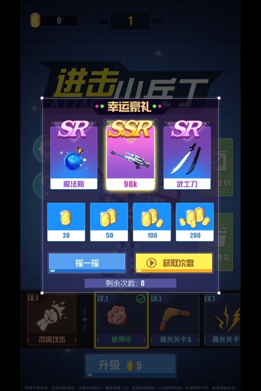 进击小兵丁游戏