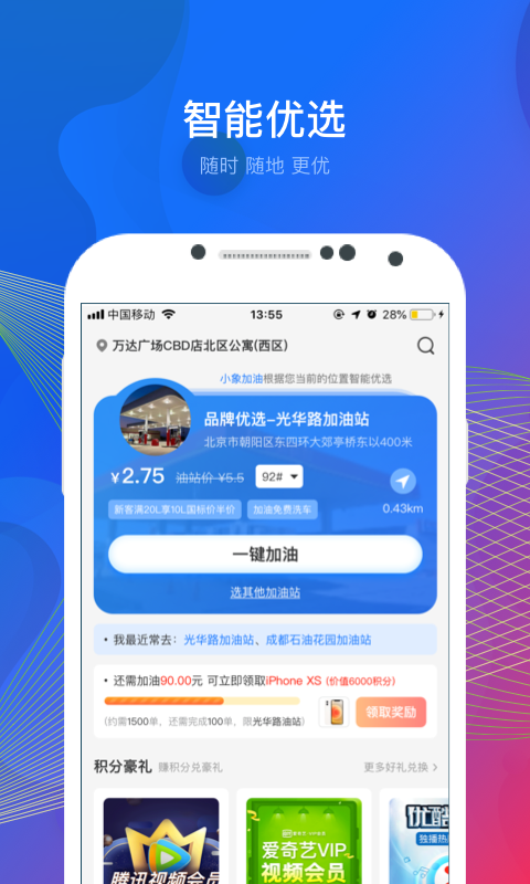 小象加油app