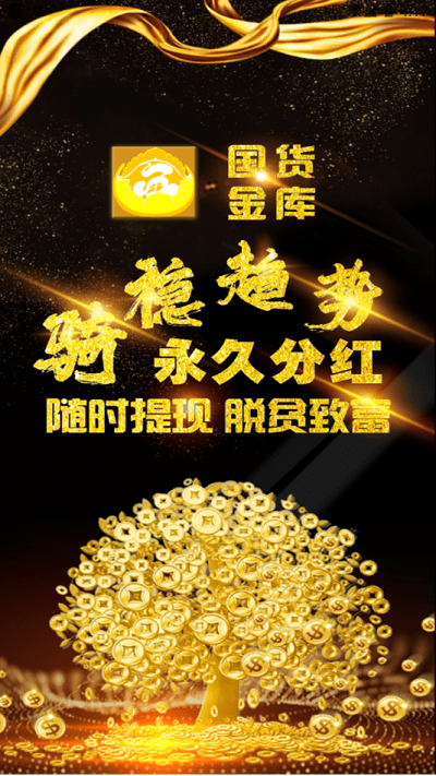国货金库平台 国货金库下载app