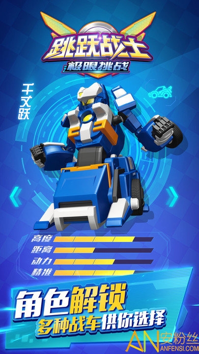 跳跃战士之极限挑战手游