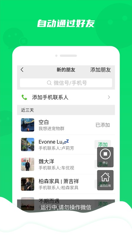 微宝助手app