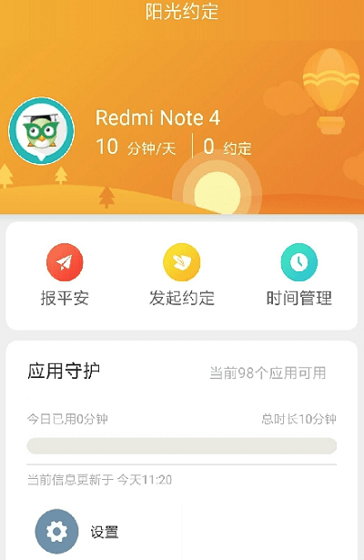 阳光守护孩子端