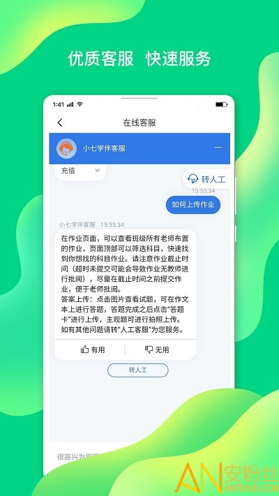 小七学伴学生版app