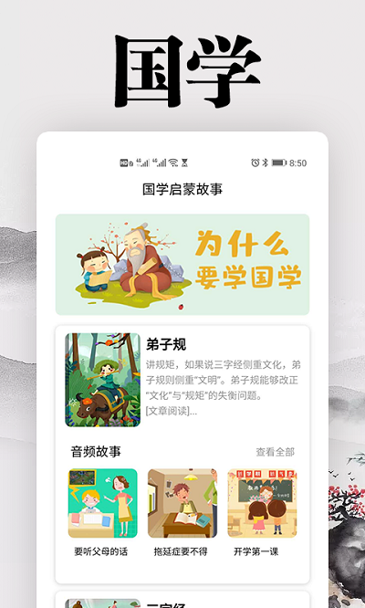 国学启蒙故事app