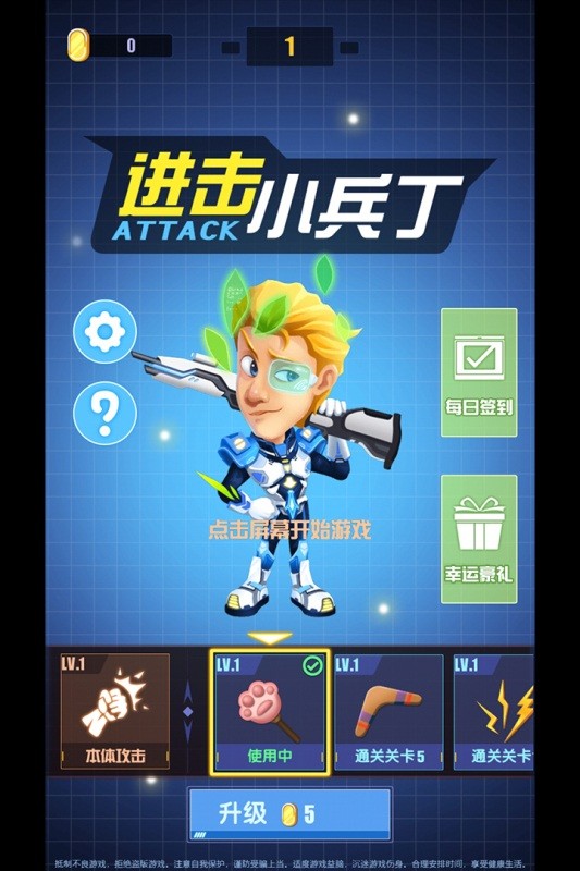 进击小兵丁游戏