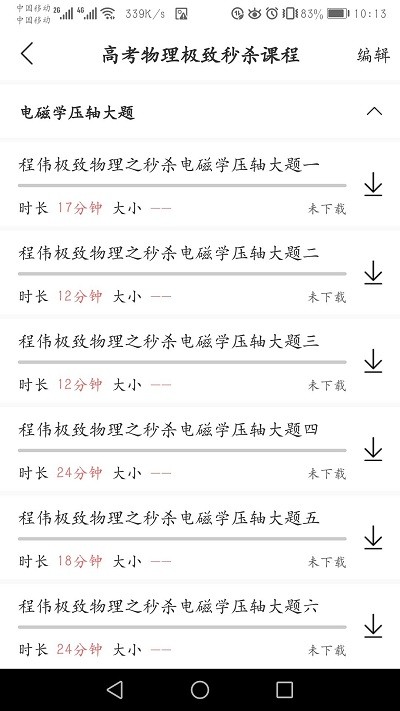 好识优选课app