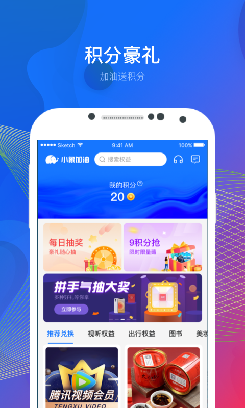 小象加油app