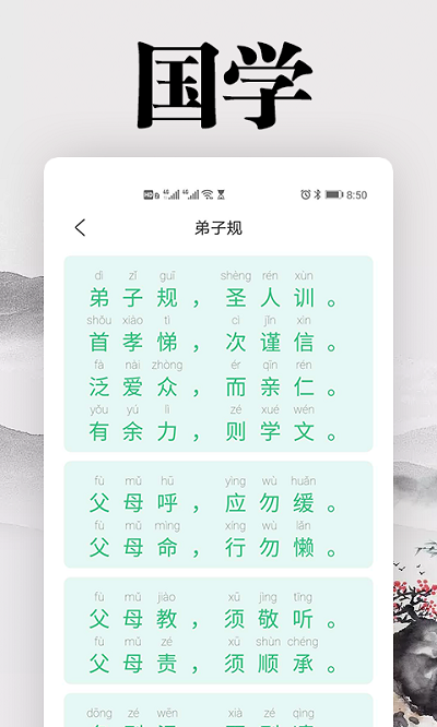 国学启蒙故事app