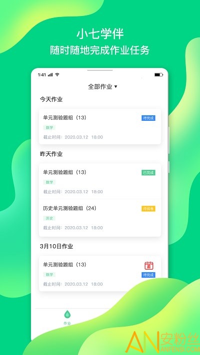 小七学伴学生版app 小七学伴学生端下载