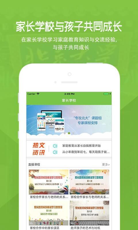 家长云app 家长云最新版下载