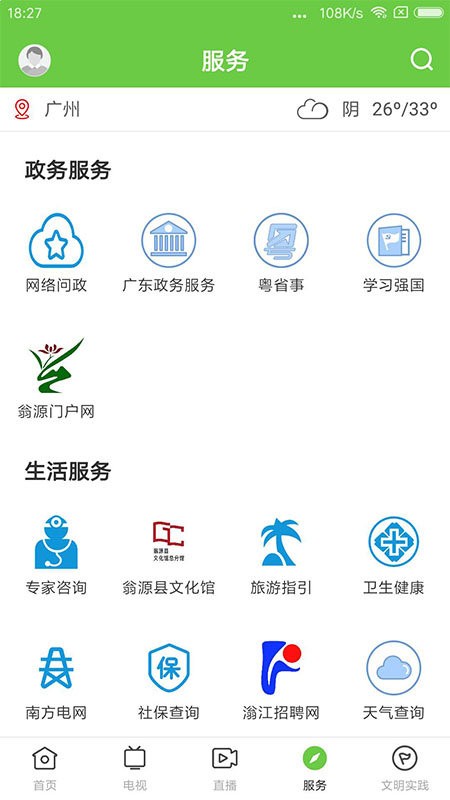 兰韵翁源app