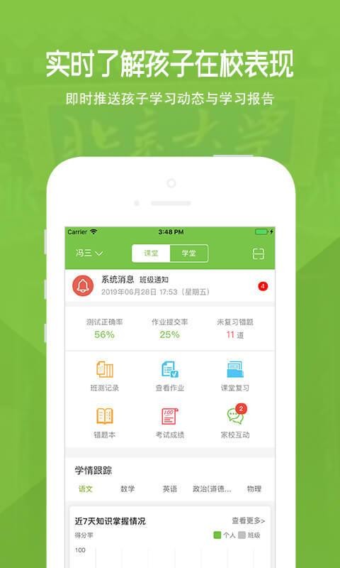 家长云app
