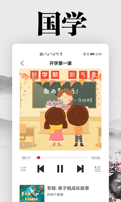 国学启蒙故事app 国学启蒙故事最新软件介绍