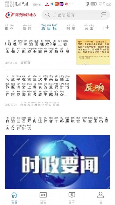 阿克陶好地方app 阿克陶好地方最新版下载